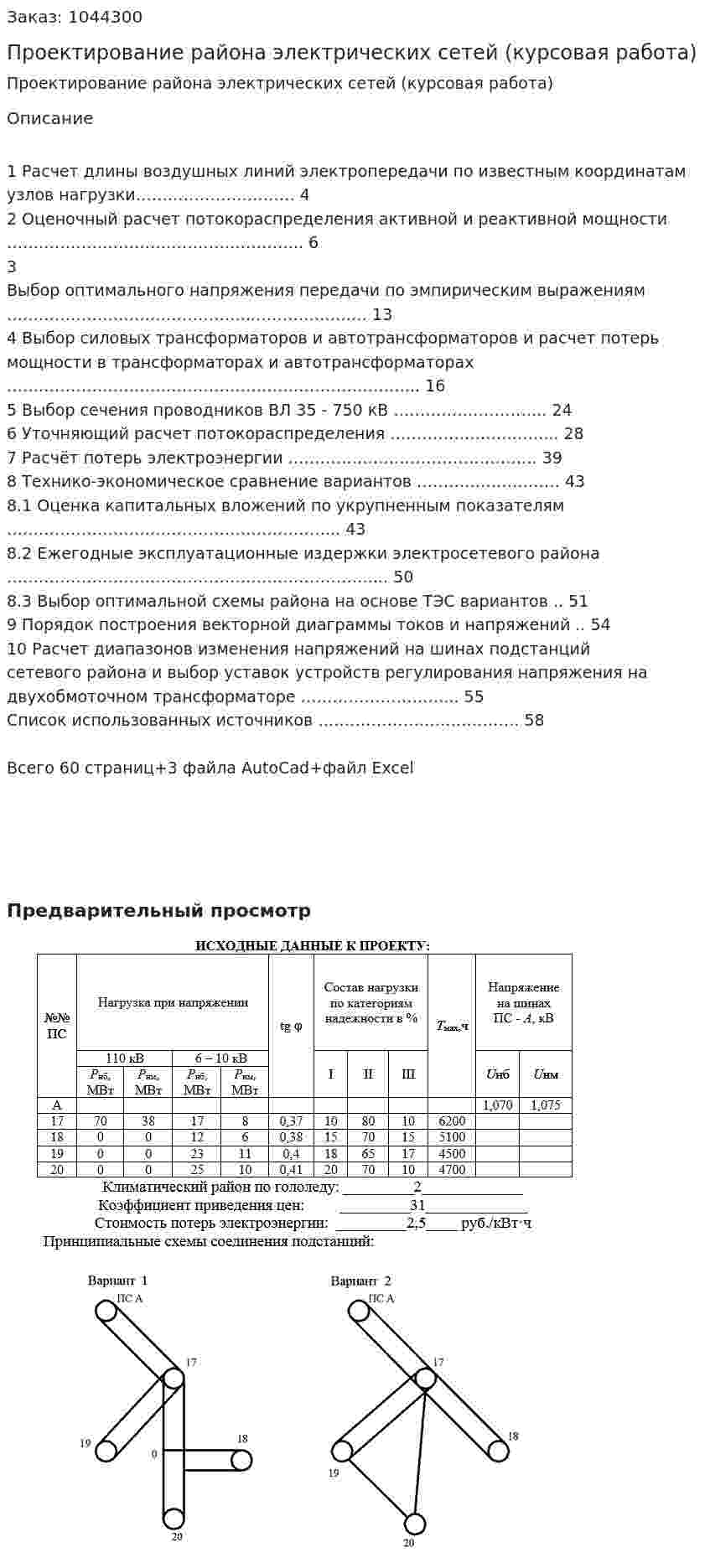 Проектирование района электрических сетей (курсовая работа) 