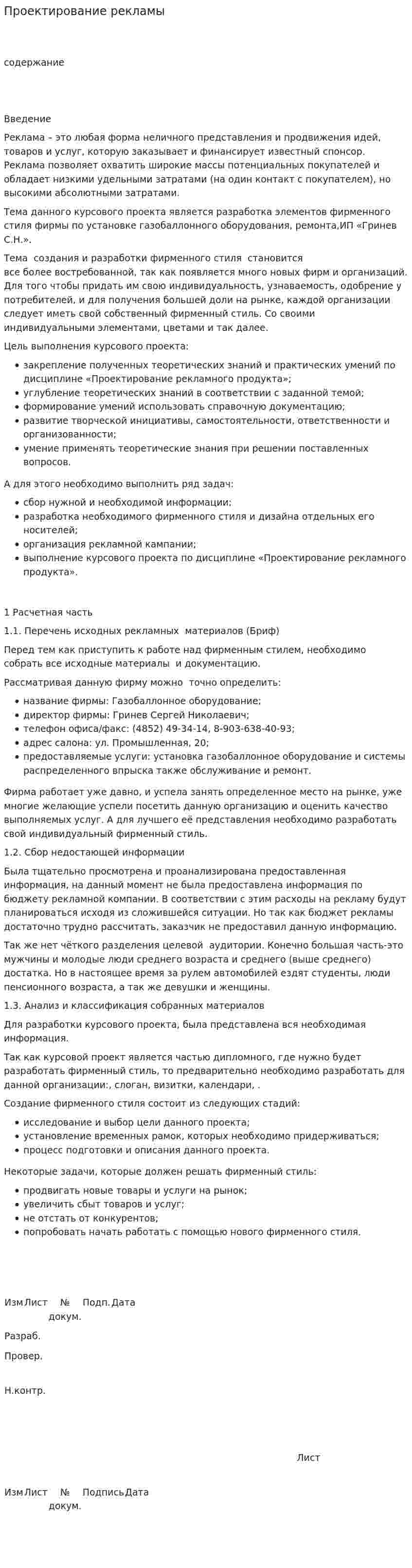 Проектирование рекламы