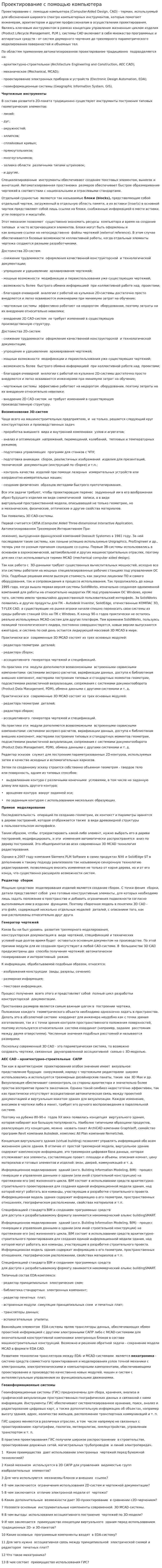 Проектирование с помощью компьютера