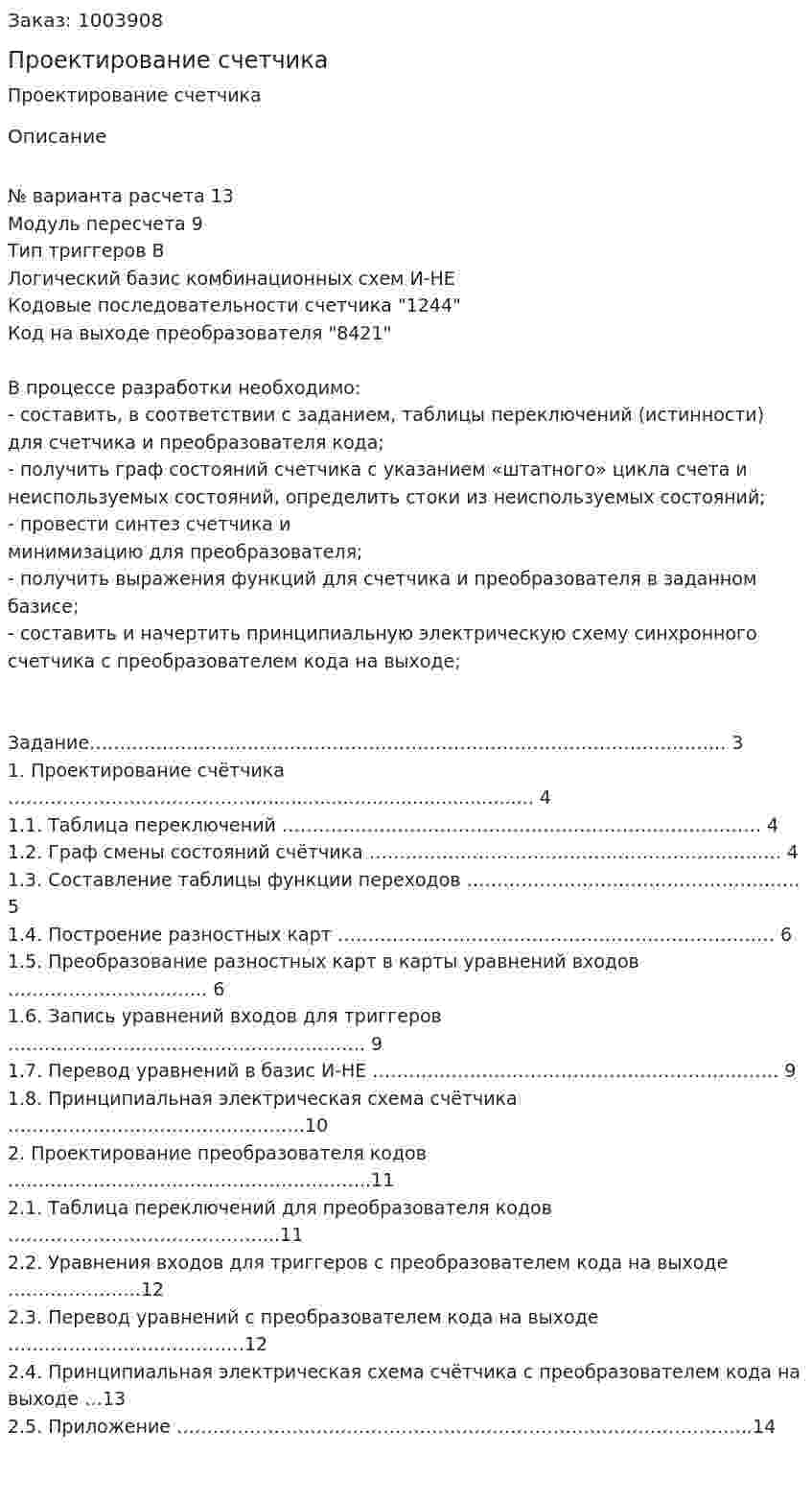 Проектирование счетчика 