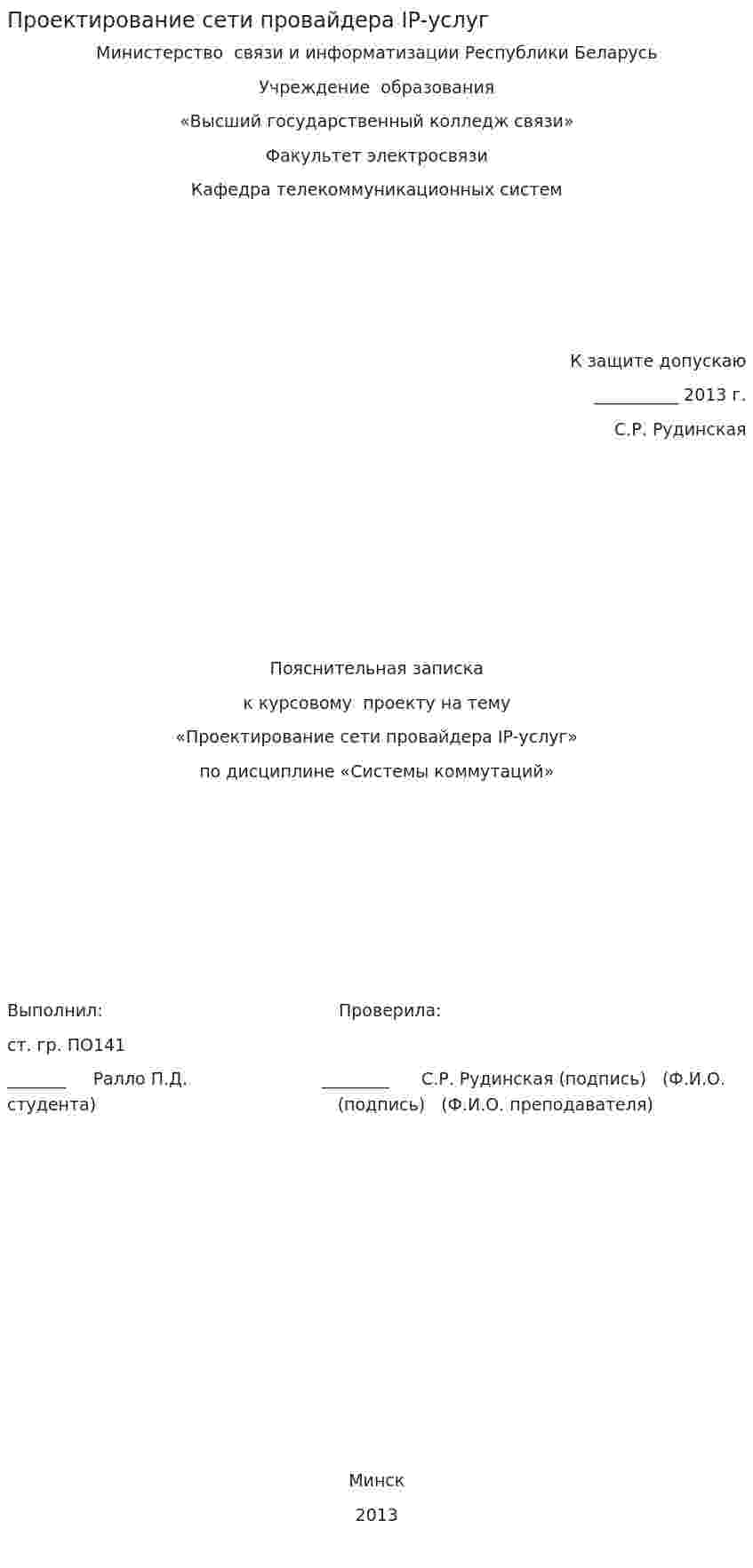 Проектирование сети провайдера IP-услуг