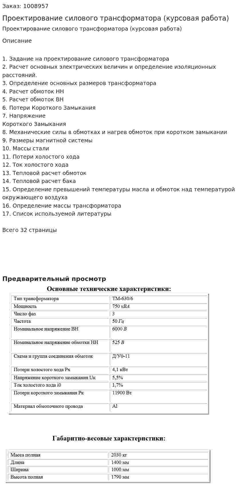 Проектирование силового трансформатора (курсовая работа) 