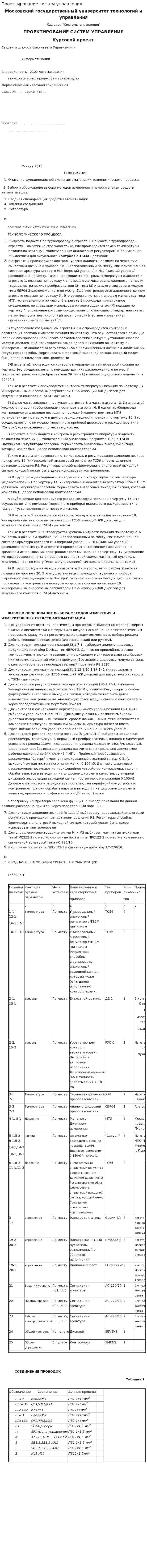 Проектирование систем управления