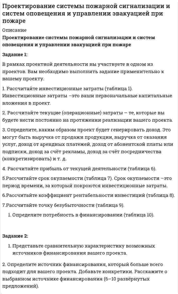     
          Описание
          12 задач1. Приведите 5 примеров всемирно известных идей (в рамках тематики вашей профессии), получивших популярность за последние 5 лет.2. Ответив на вопрос «Откуда взять проблему?»,составьте список проблем. Минимум одна по каждому вопросу.3. Вам необходимо ознакомиться более подробно с концепцией промышленных революций П.Г. Щедровицкого (материалы доступны по ссылкам в дополнительных материалах). Ответьте на заданный вопрос: «Какие инновации вы можете предложить в рамках своей профессии, способствующие развитию индустрии 4.0 или каким образом вы как специалист можете способствовать развитию в целом?».4. Изучите прогноз научно-технологического развития России – 2030 (по направлениям, смежным с вашей профессией).5. Изучите предлагаемые в дополнительных материалах карты трендов. В рамках своей профессии выпишите 2 тренда и предложите идею для стартапа.6. Изучите в сети Интернет прогнозы трендов, интересных для вас в рамках вашей профессии (пример: тренды в одежде – 2020).7. В дополнительных материалах откройте документ «Знакомство с рынками». Выберите интересные рынки НТИ, изучите описание и обозначьте интересные для вас направления (необходимо выбрать 2 рынка).8. Скачайте матрицу НТИ(находится в дополнительных материалах) и для выбранных 2 рынков.9. Из полученных идей в заданиях 1–8 выберите одну идею, с которой бы вы продолжили работу. Запишите идею ниже и обоснуйте свой выбор.10. Необходимо сделать презентацию сгенерированной идеи проекта по предложенной структуре:11. Согласно методике дизайн-мышления, опишите этапы, которые необходимо пройти для реализации вашей идеи.12. Изучите документ «Полезные сервисы». Ниже укажите, какие сервисы и каким образом помогут вам в запуске бизнес-идеи. Можно предложить сервисы, не указанные в данном документе.  
            
            
            Проектная деятельность 1 ТГУ,РосдистантПроектная деятельность 2 (Задание 1) ТГУ,РосдистантПроектная деятельность 2 (Задание 2) ТГУ,РосдистантПроектная деятельность 2 (Задание 3) ТГУ,РосдистантПроектная деятельность 3 (Задание 1) ТГУ,РосдистантПроектная деятельность 3 (Задание 2) ТГУ,РосдистантПроектная деятельность (практикум) 1 ТГУ,РосдистантПровод, имеющий форму параболы y=kx^2, находится в однородном магнитном поле с индукцией В (см. рисуПроводник длиной l, по которому идет ток I, лежит в плоскости, перпендикулярной магнитному полю, индПроводящая рамка вращается с постоянной угловой скоростью в однородном магнитном поле вокруг оси, лежащей в плоскости рамки и перпендикулярной вектору индукции (см. рис.). На рисунке также представлен график зависимости от времени Проволочное кольцо расположено в вертикальной плоскости. К двум точкам проволочного кольца подведеныПрограмма вычисления корней кубического уравненияПродукционные правилаПродумайте и напишите, какие плюсы и минусы имеют процессы глобализации для нашей страны