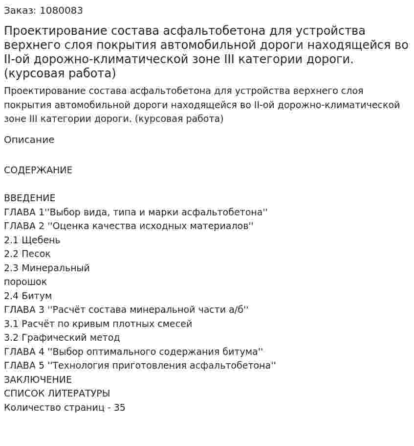 Проектирование состава асфальтобетона для устройства верхнего слоя покрытия автомобильной дороги находящейся во II-ой дорожно-климатической зоне III категории дороги. (курсовая работа) 