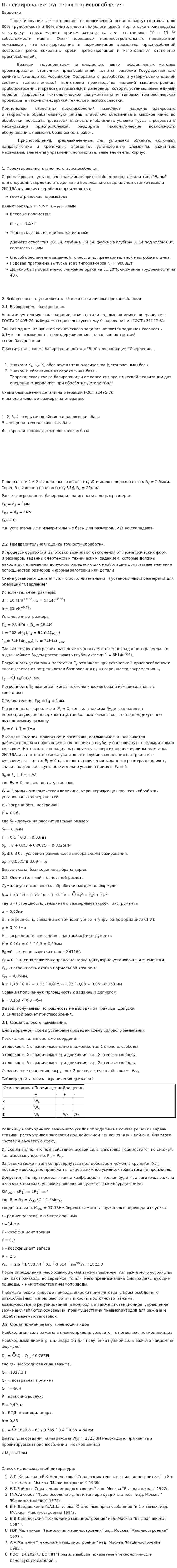 Проектирование станочного приспособления