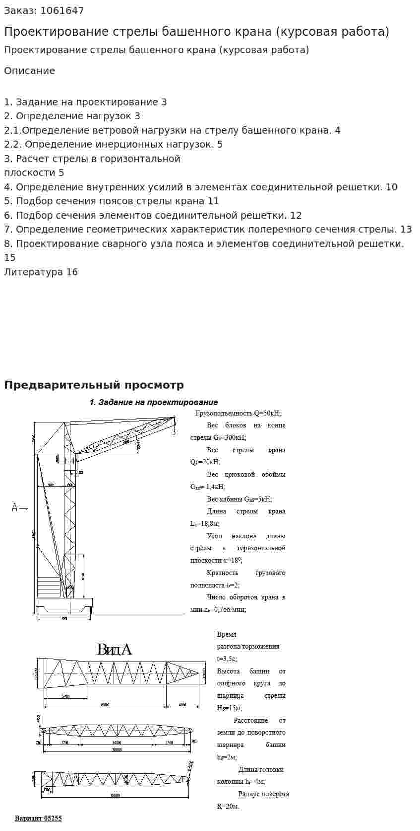 Проектирование стрелы башенного крана (курсовая работа) 