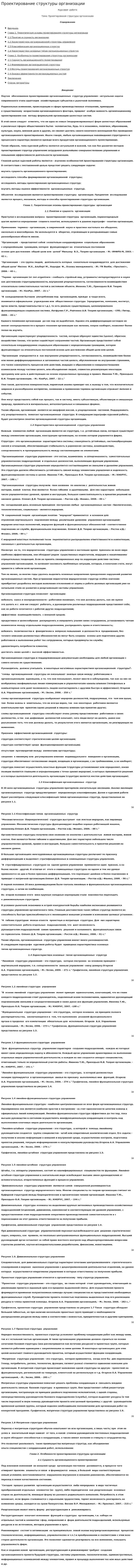 Проектирование структуры организации. 5