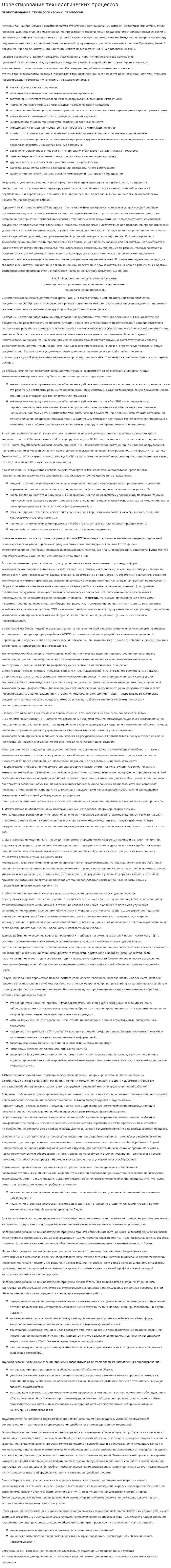 Проектирование технологических процессов. 2