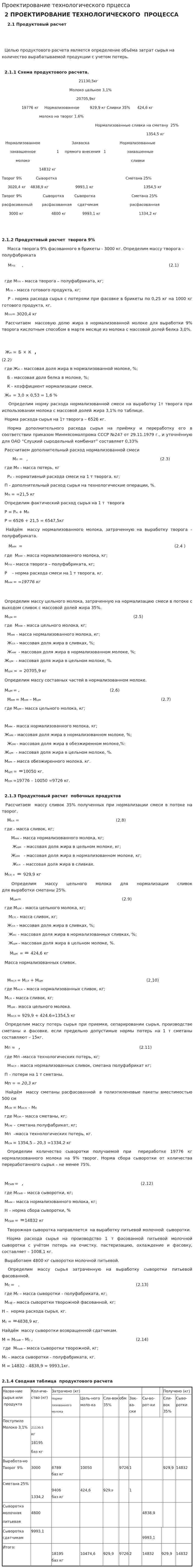Проектирование технологического прцесса