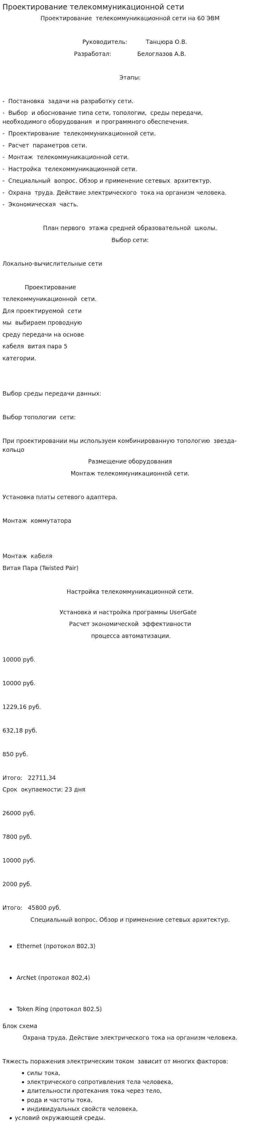 Проектирование телекоммуникационной сети
