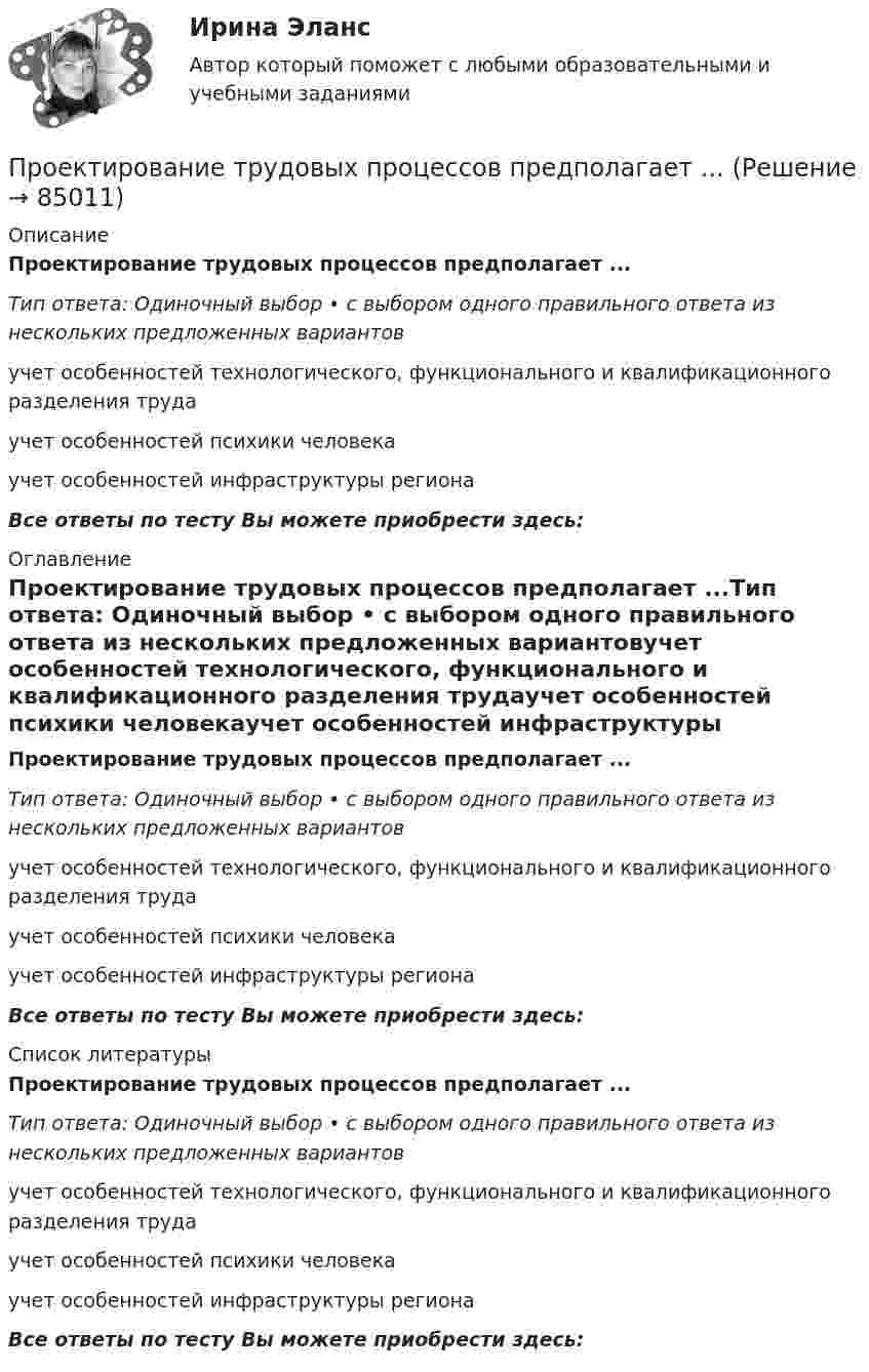      
            Описание
            Проектирование трудовых процессов предполагает ...Тип ответа: Одиночный выбор • с выбором одного правильного ответа из нескольких предложенных вариантовучет особенностей технологического, функционального и квалификационного разделения трудаучет особенностей психики человекаучет особенностей инфраструктуры регионаВсе ответы по тесту Вы можете приобрести здесь:  
            Оглавление
            Проектирование трудовых процессов предполагает ...Тип ответа: Одиночный выбор • с выбором одного правильного ответа из нескольких предложенных вариантовучет особенностей технологического, функционального и квалификационного разделения трудаучет особенностей психики человекаучет особенностей инфраструктуры регионаВсе ответы по тесту Вы можете приобрести здесь:  
            Список литературы
            Проектирование трудовых процессов предполагает ...Тип ответа: Одиночный выбор • с выбором одного правильного ответа из нескольких предложенных вариантовучет особенностей технологического, функционального и квалификационного разделения трудаучет особенностей психики человекаучет особенностей инфраструктуры регионаВсе ответы по тесту Вы можете приобрести здесь:  
            
            
            Проектирование траектории профессионального роста и личностного развития.фпдг_МАГ. Синергия. Ответы на ИТОГОВЫЙ ТЕСТ. На отлично!Проектирование трудовых процессов предполагает ...Проектирование человеко-машинных интерфейсов (тест с ответами) 95%💯 Проектирование экспертных систем.ти (ответы на тест Синергия / МОИ / МТИ / МосАП, октябрь 2023)Проект, который имеет лишь одного постоянного сотрудника – управляющего проектом, является … матричной структурой.Проект на тему «Служба социальной помощи учащимся в общеобразовательной школе»Проектная дестельность 5Проектирование синергия 6 семестрПроектирование синергия 6 семестрПроектирование систем искусственного интеллекта -тест с ответами Синергия -2023💯 Проектирование систем обработки больших данных (Big Data) [Тема 1-5] (ответы на тесты Синергия / МОИ / МТИ / МосАП, ноябрь 2023)💯 Проектирование систем обработки больших данных (Big Data) [Тема 1-5] (ответы на тесты Синергия / МОИ / МТИ / МосАП, сентябрь 2023)Проектирование систем обработки больших данных (Big Data) Темы 1-5 (тест с ответами Синергия/МОИ/ МТИ /МОСАП)Проектирование систем отопления 3-х этажного дома