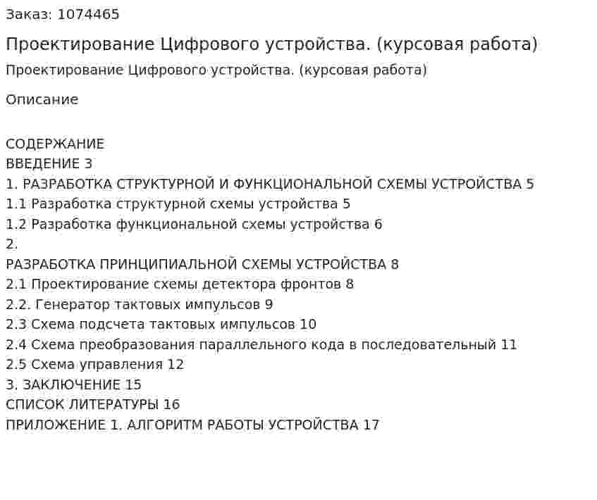 Проектирование Цифрового устройства. (курсовая работа) 