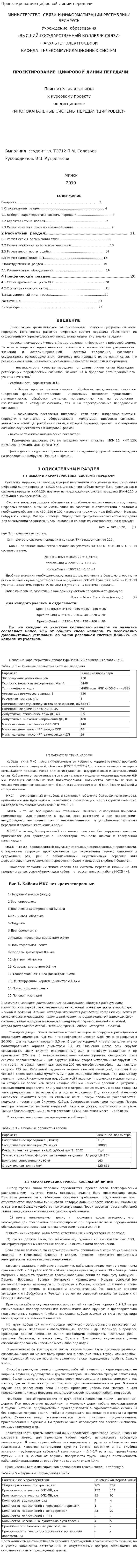 Проектирование цифровой линии передачи. 4
