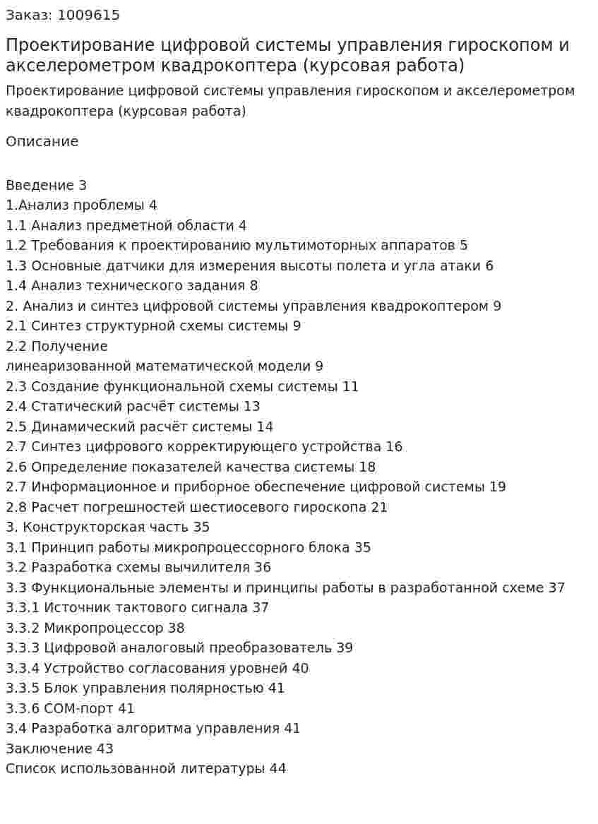 Проектирование цифровой системы управления гироскопом и акселерометром квадрокоптера (курсовая работа) 