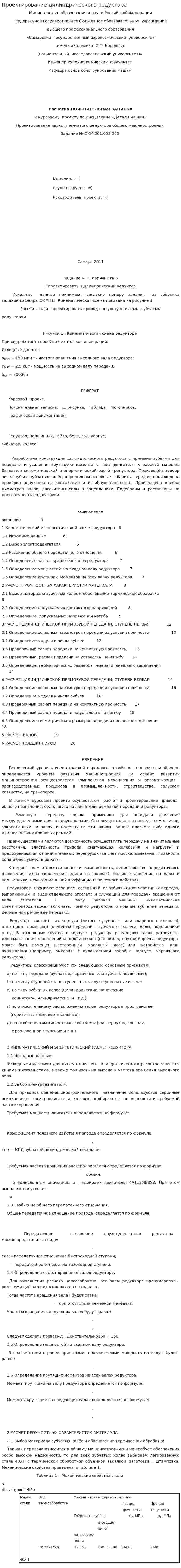 Проектирование цилиндрического редуктора. 2