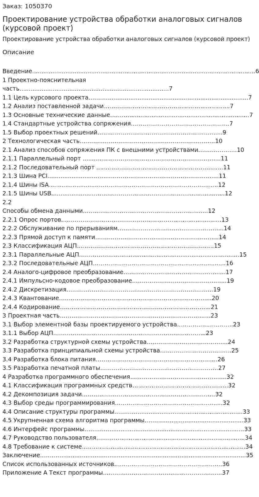 Проектирование устройства обработки аналоговых сигналов (курсовой проект) 