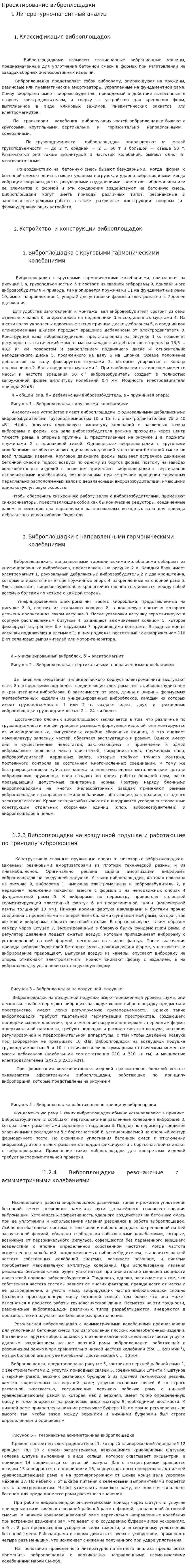 Проектирование виброплощадки