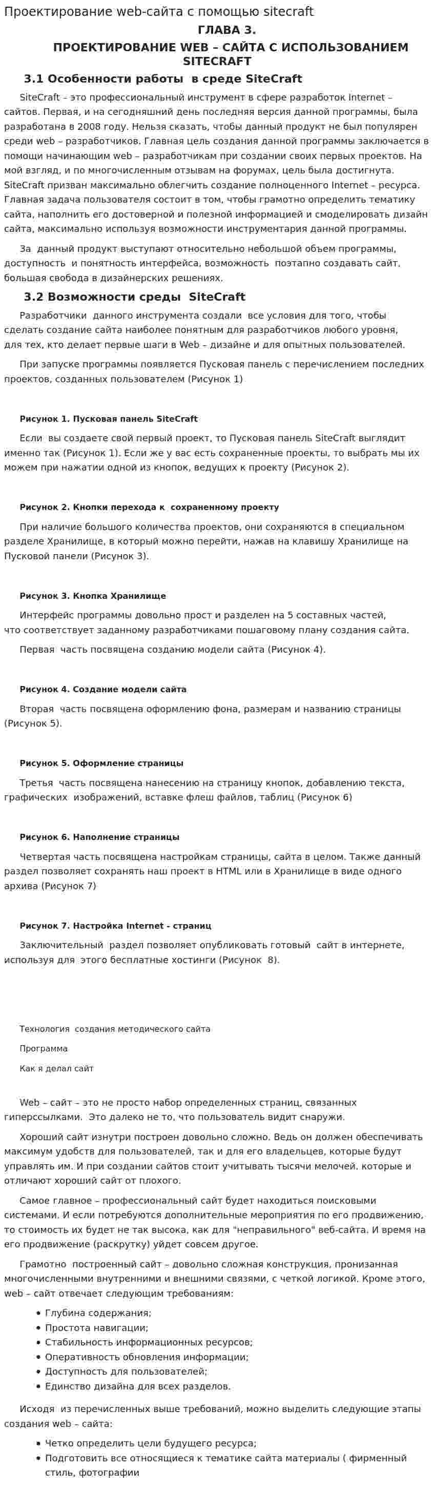 Проектирование web-сайта с помощью sitecraft