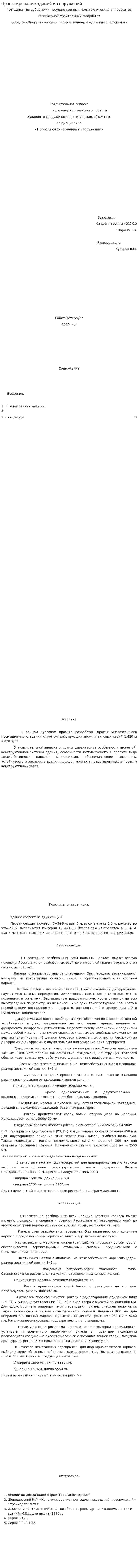 Проектирование зданий и сооружений