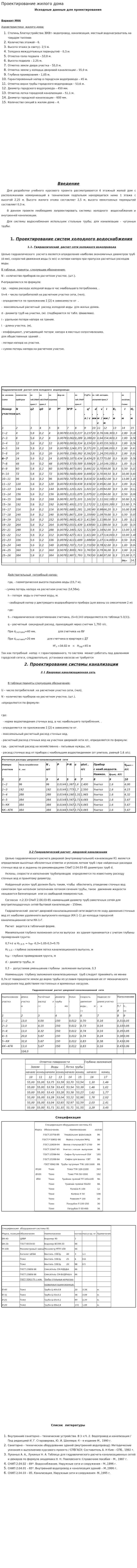 Проектирование жилого дома