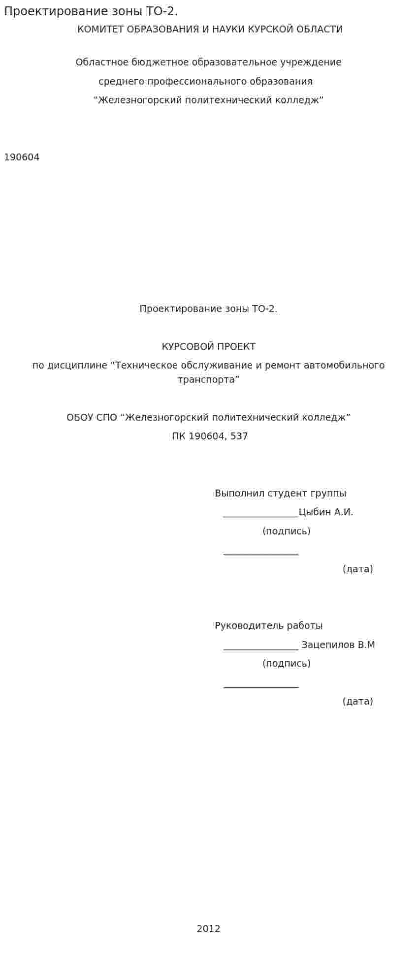 Проектирование зоны ТО-2.