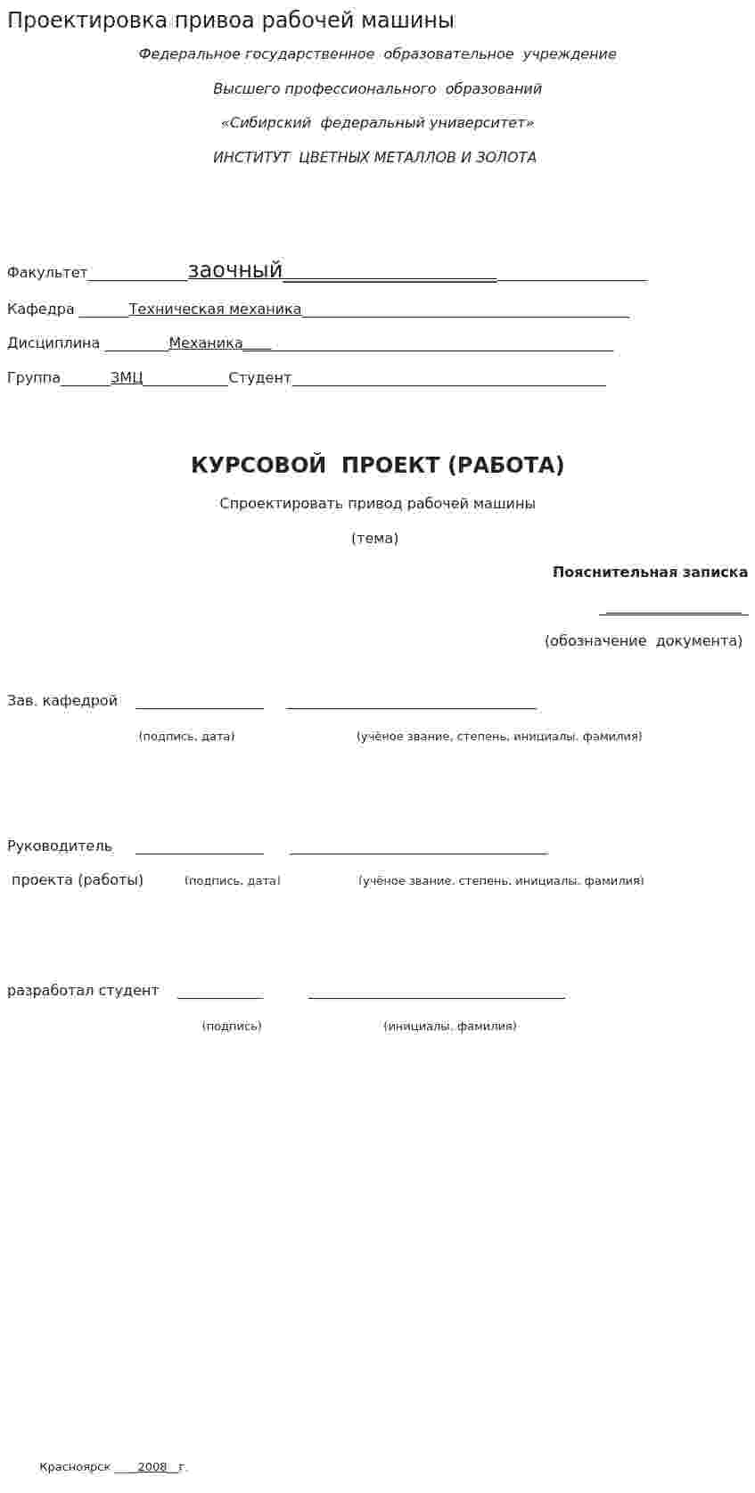Проектировка привоа рабочей машины