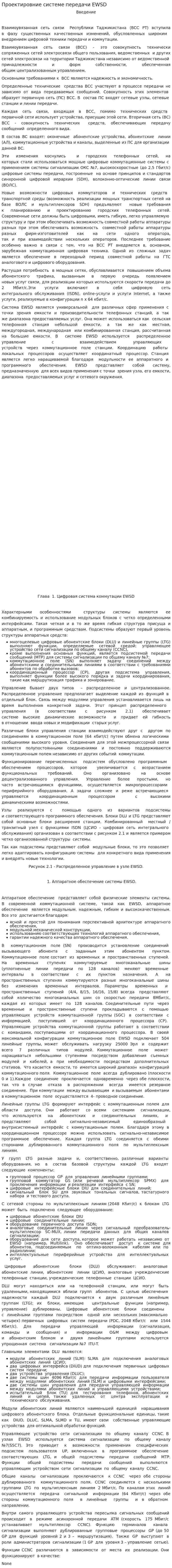 Проектировние системе передачи EWSD