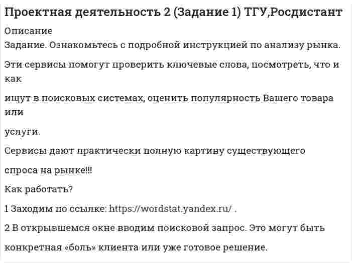     
          Описание
          Задание 1 Заполните шаблон формулировки уникального торговогопредложения применительно к своему проекту.Характеристика потенциальной рыночной ниши.__________________________________________________________________________________________________________________________________________________________________________(Какую долю рынка Вы планируете занять? Какие границы имеет рынок? Чем характеризуется?Какие сложности могут возникнуть при выходе на данный рынок?)Перечислите все то, чем обладает Ваша проектная команда.____________________________________________________________________________________________________________________________________________________________________________________________________________________________________________________________________________________________________________________________________________________(Подтвердите все то, что может гарантированно обеспечить уникальное конкурентноепреимущество Вашего проекта наряду с конкурентами. Возможно, это использование ноу-хау,инновационных подходов в производстве, владение уникальными компетенциями, материально-техническими ресурсами)Опишите результат проекта одним предложением._____________________________________________________________________________________Опишите целевую аудиторию Вашего проекта._____________________________________________________________________________________________________________________________________________________________________________________________________________________________________________________________________________________________(Детально пропишите, на кого будет ориентирован Ваш товар, какими качествами обладаетпотенциальный потребитель: его пол, возраст, социальный статус, желания, страхи,потребности и т. д.)В чем заключается конкурентное преимущество Вашего проекта?__________________________________________________________________________________________________________________________________________________________________________Опишите конкретную выгоду, которую получит Ваш потребитель.__________________________________________________________________(эмоциональную или рациональную)  
            
            
            Проектная деятельность 2 (Задание 2) ТГУ,РосдистантПроектная деятельность 2 (Задание 3) ТГУ,РосдистантПроектная деятельность 3 (Задание 1) ТГУ,РосдистантПроектная деятельность 3 (Задание 2) ТГУ,РосдистантПроектная деятельность (практикум) 1 ТГУ,РосдистантПроизведение растворимости Ca3(PO4)2 составляет 2·10–29. Вычислить растворимость соли в г/л. Произведение растворимости PbI2 равно 8,7•10-6. Вычислите концентрацию ионов Pb2+ и ионов I – в насыПроводящая рамка вращается с постоянной угловой скоростью в однородном магнитном поле вокруг оси, лежащей в плоскости рамки и перпендикулярной вектору индукции (см. рис.). На рисунке также представлен график зависимости от времени Проволочное кольцо расположено в вертикальной плоскости. К двум точкам проволочного кольца подведеныПрограмма вычисления корней кубического уравненияПродукционные правилаПродумайте и напишите, какие плюсы и минусы имеют процессы глобализации для нашей страныПроектирование системы пожарной сигнализации и систем оповещения и управлении эвакуацией при пожареПроектная деятельность 1 ТГУ,Росдистант
