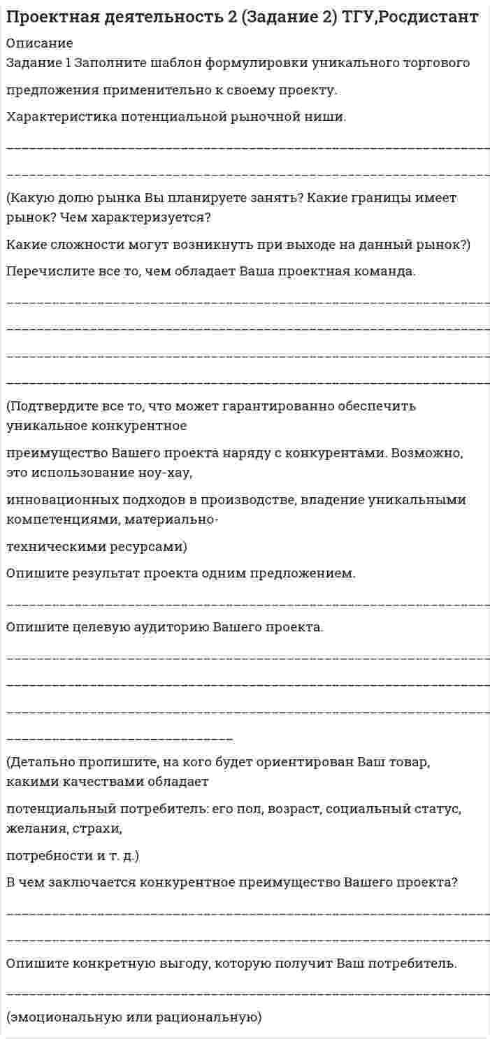     
          Описание
          Задание. Постройте бизнес-модель своего проекта на основе шаблона.Заполните и детально проработайте каждый из блоков. Ценностнымпредложением будет служить разработанное ранее уникальное торговоепредложение.  
            
            
            Проектная деятельность 2 (Задание 3) ТГУ,РосдистантПроектная деятельность 3 (Задание 1) ТГУ,РосдистантПроектная деятельность 3 (Задание 2) ТГУ,РосдистантПроектная деятельность (практикум) 1 ТГУ,РосдистантПроизведение растворимости Ca3(PO4)2 составляет 2·10–29. Вычислить растворимость соли в г/л. Произведение растворимости PbI2 равно 8,7•10-6. Вычислите концентрацию ионов Pb2+ и ионов I – в насыПроизведение растворимости бромида серебра равно 8,8·10–7. Какой объём воды потребуется для растворения одного грамма этого вещества?Проволочное кольцо расположено в вертикальной плоскости. К двум точкам проволочного кольца подведеныПрограмма вычисления корней кубического уравненияПродукционные правилаПродумайте и напишите, какие плюсы и минусы имеют процессы глобализации для нашей страныПроектирование системы пожарной сигнализации и систем оповещения и управлении эвакуацией при пожареПроектная деятельность 1 ТГУ,РосдистантПроектная деятельность 2 (Задание 1) ТГУ,Росдистант