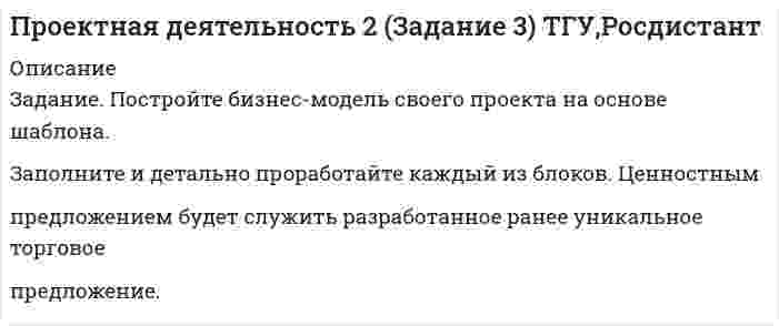      
          Описание
          В рамках проектной деятельности вы участвуете в одном из проектов. Вам необходимо выполнить задание применительно к вашему проекту.Рассчитайте инвестиционные затраты.Рассчитайте текущие (операционные) затраты.Определите, каким образом проект будет генерировать доход.Рассчитайте прибыль от текущей деятельности.Рассчитайте срок окупаемости.Рассчитайте коэффициент рентабельности инвестиций.Рассчитайте точку безубыточности.Определите потребность в финансировании.  
            
            
            Проектная деятельность 3 (Задание 1) ТГУ,РосдистантПроектная деятельность 3 (Задание 2) ТГУ,РосдистантПроектная деятельность (практикум) 1 ТГУ,РосдистантПроизведение растворимости Ca3(PO4)2 составляет 2·10–29. Вычислить растворимость соли в г/л. Произведение растворимости PbI2 равно 8,7•10-6. Вычислите концентрацию ионов Pb2+ и ионов I – в насыПроизведение растворимости бромида серебра равно 8,8·10–7. Какой объём воды потребуется для растворения одного грамма этого вещества?Произведение растворимости сульфида индия (III) равно 5,75∙10-74. Какой объем воды потребовался бы для растворения одного грамма этого соединения, если бы возникла такая необходимость ? Программа вычисления корней кубического уравненияПродукционные правилаПродумайте и напишите, какие плюсы и минусы имеют процессы глобализации для нашей страныПроектирование системы пожарной сигнализации и систем оповещения и управлении эвакуацией при пожареПроектная деятельность 1 ТГУ,РосдистантПроектная деятельность 2 (Задание 1) ТГУ,РосдистантПроектная деятельность 2 (Задание 2) ТГУ,Росдистант