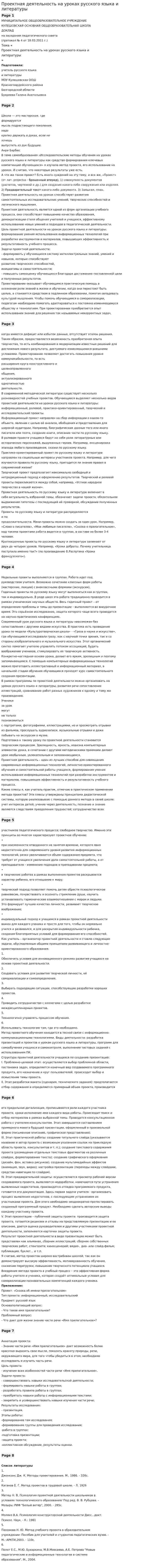 Проектная деятельность на уроках русского языка и литературы