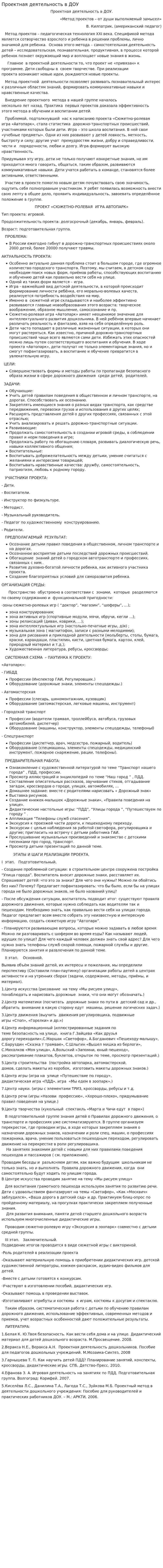 Проектная деятельность в ДОУ