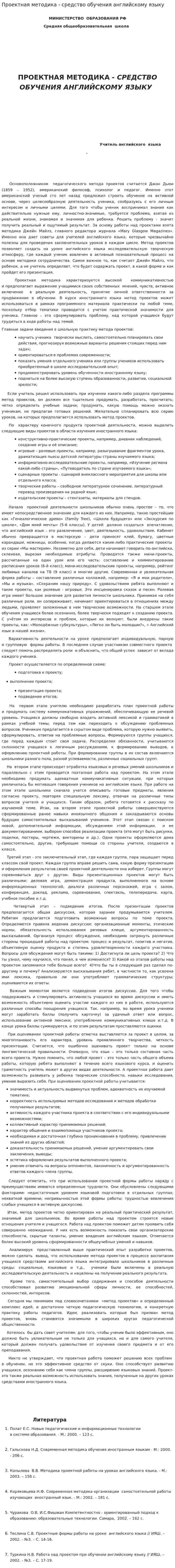 Проектная методика - средство обучения английскому языку