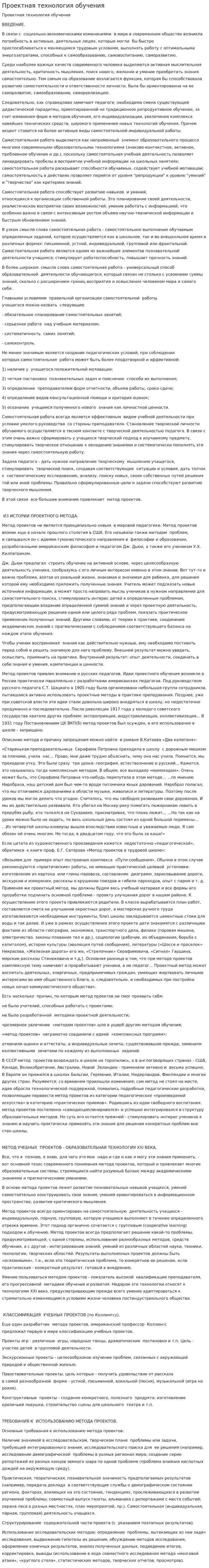 Проектная технология обучения