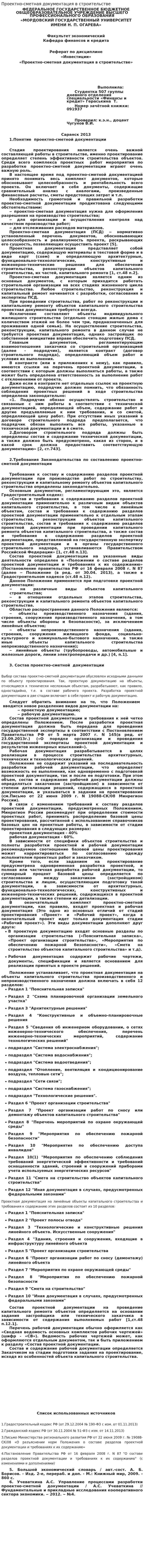 Проектно-сметная документация в строительстве