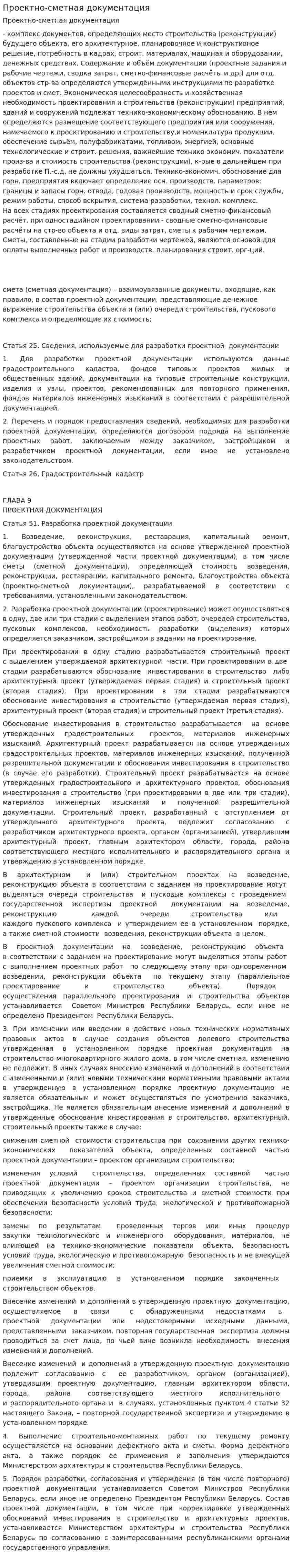 Проектно-сметная документация. 2