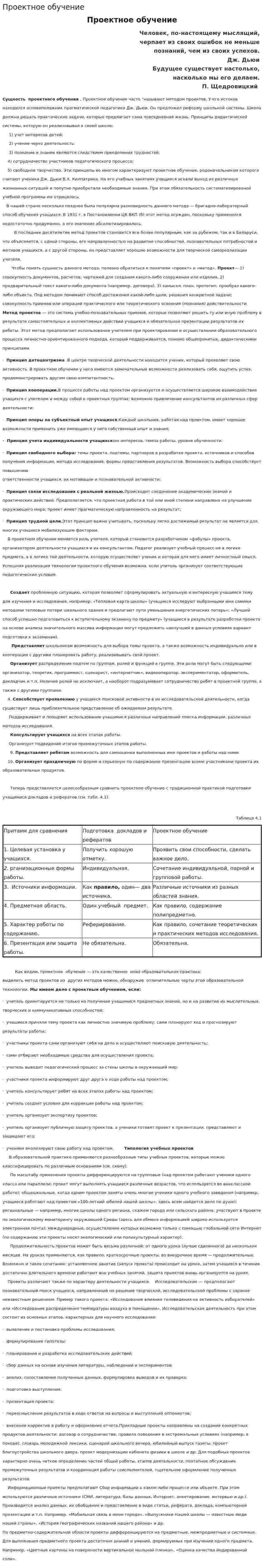 Проектное обучение