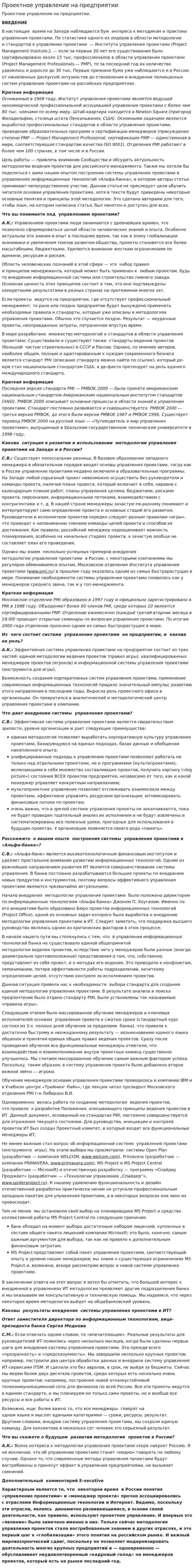 Проектное управление на предприятии. 2