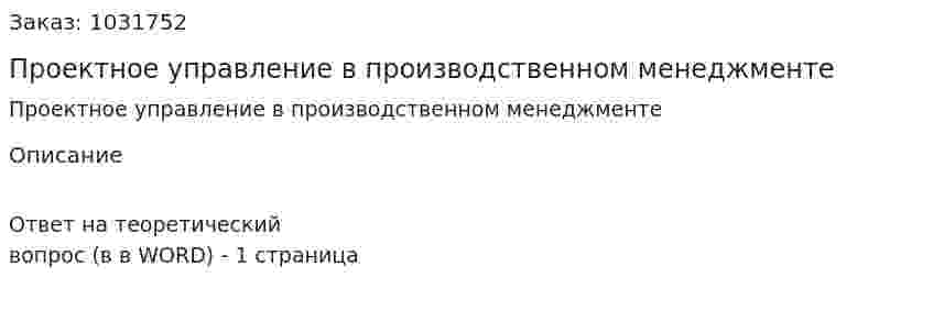 Проектное управление  в производственном менеджменте 