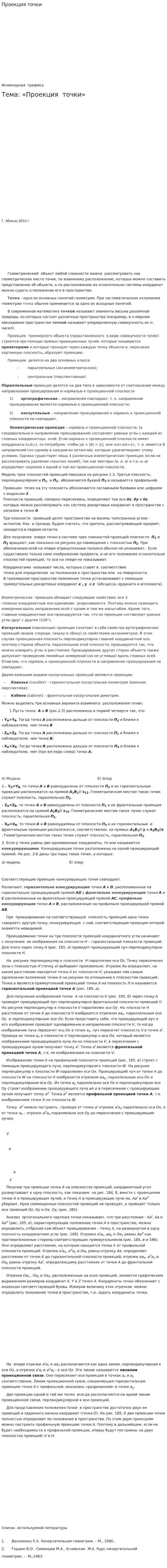 Проекция точки