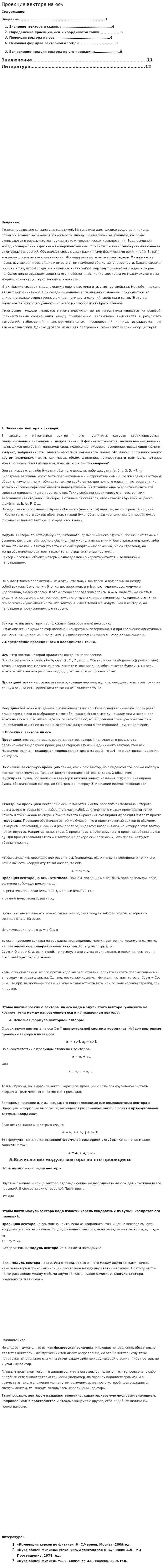 Проекция вектора на ось