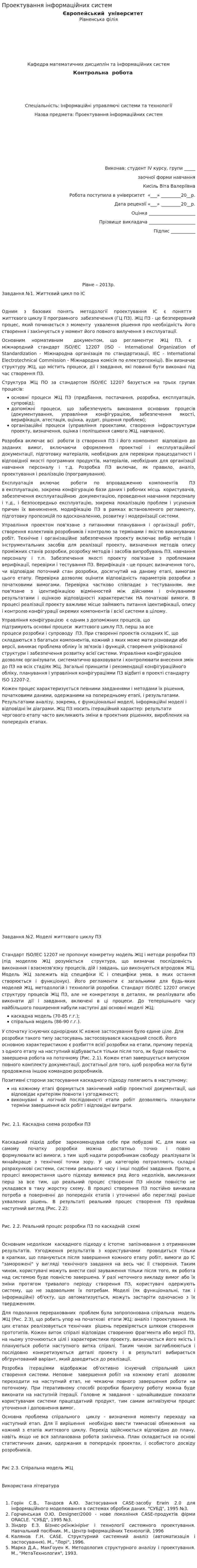 Проектування інформаційних систем