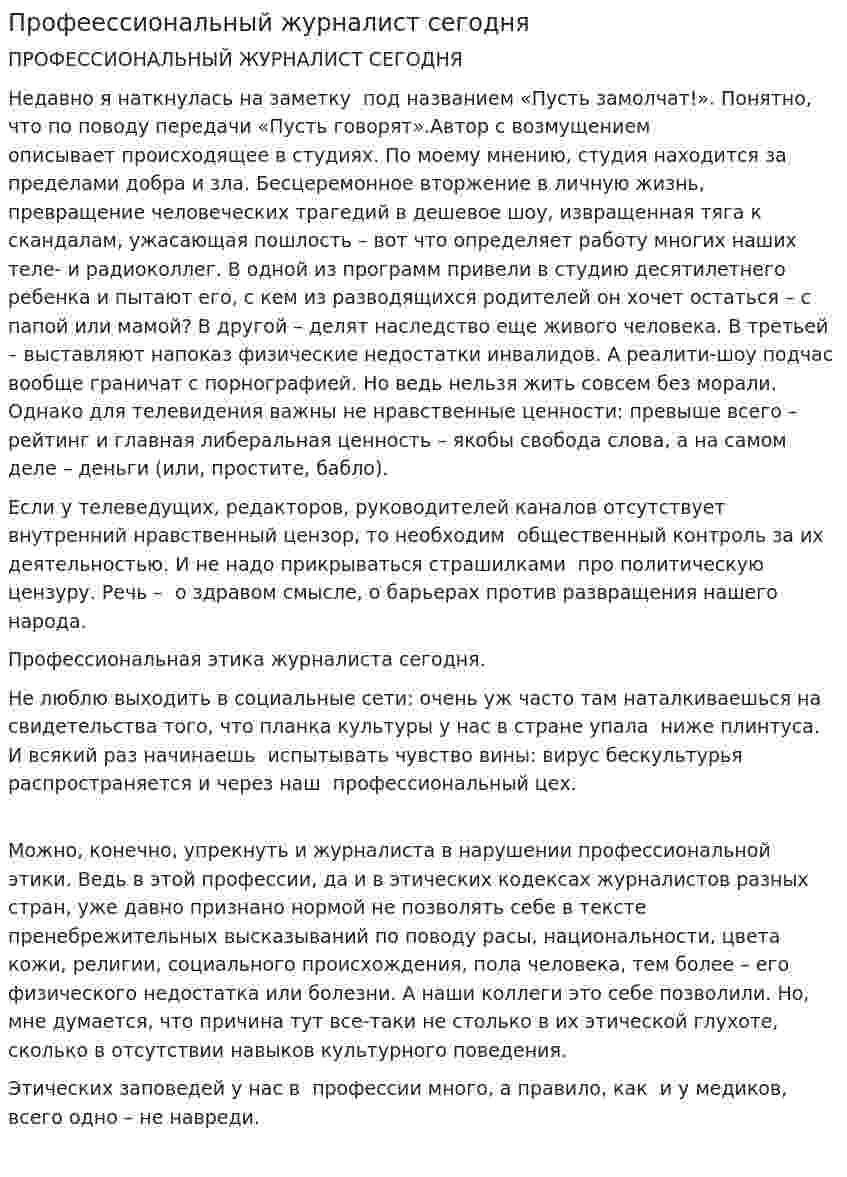 Профеессиональный журналист сегодня
