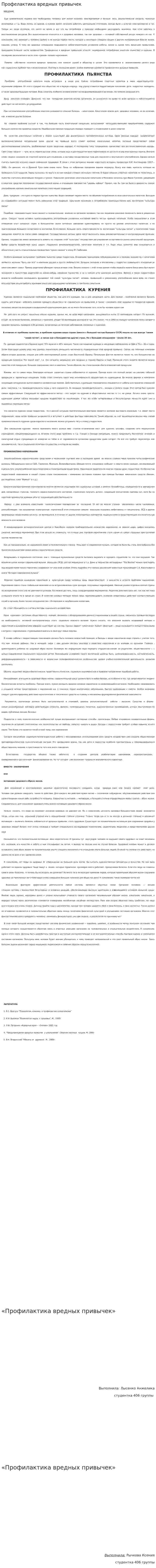 Профелактика вредных привычек