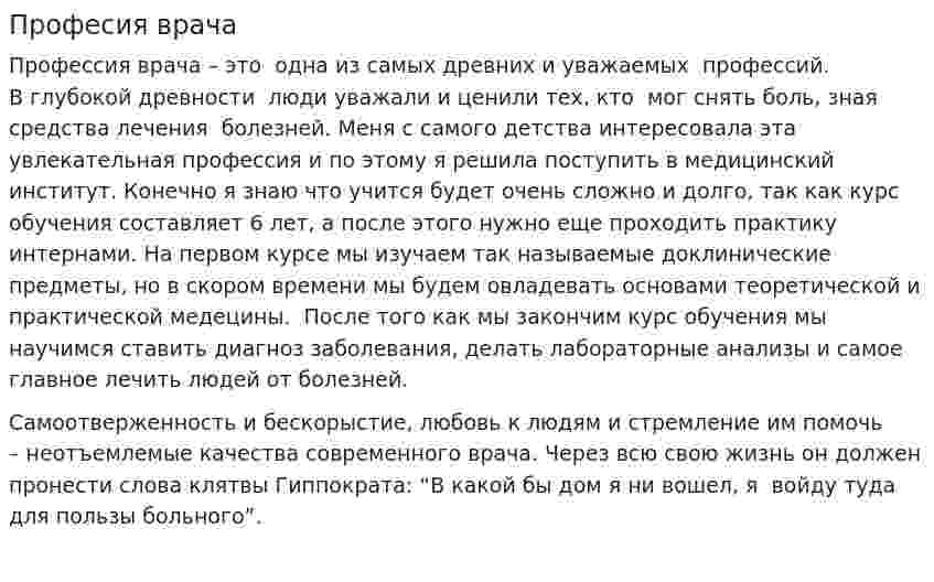 Професия врача