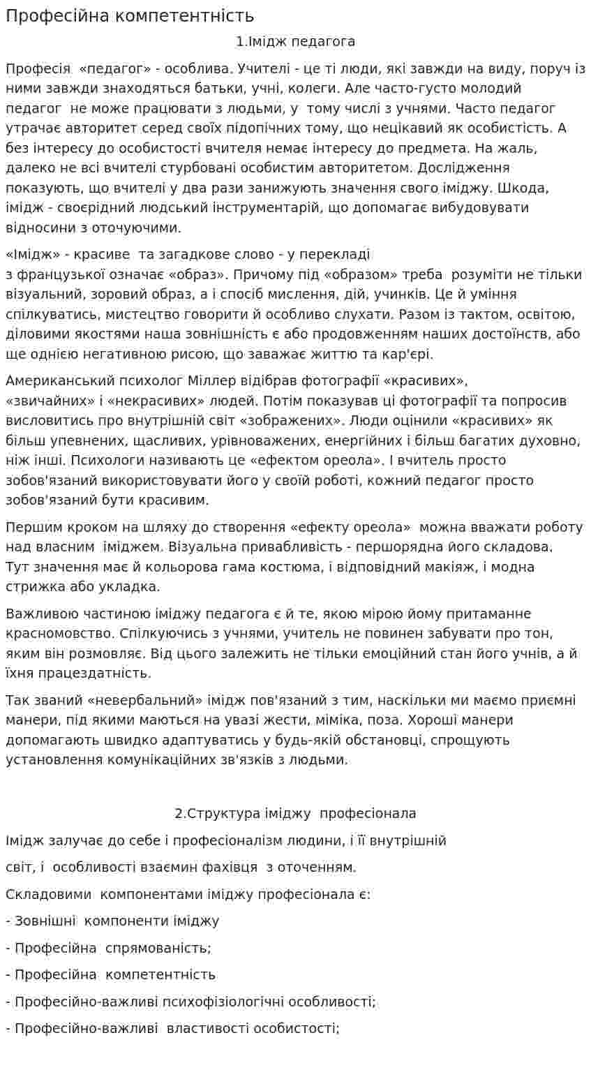 Професійна компетентність