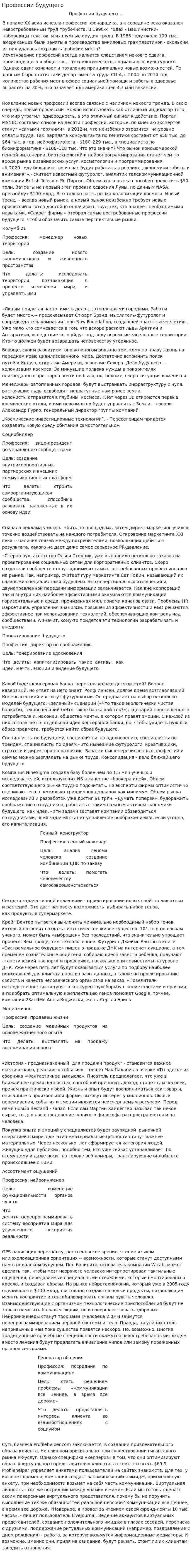 Профессии будущего