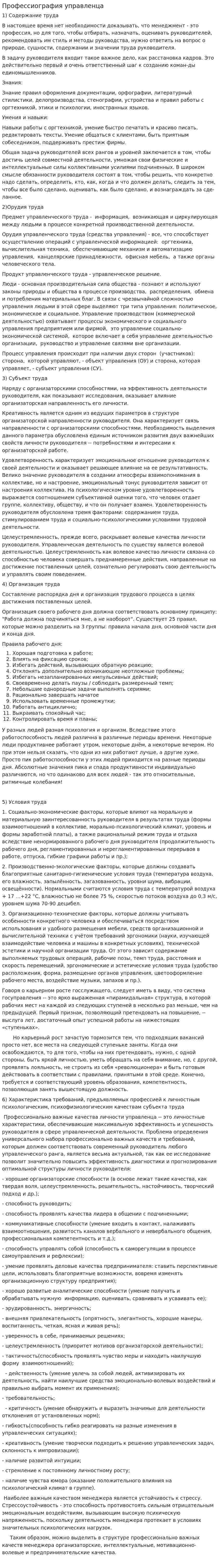 Профессиография управленца