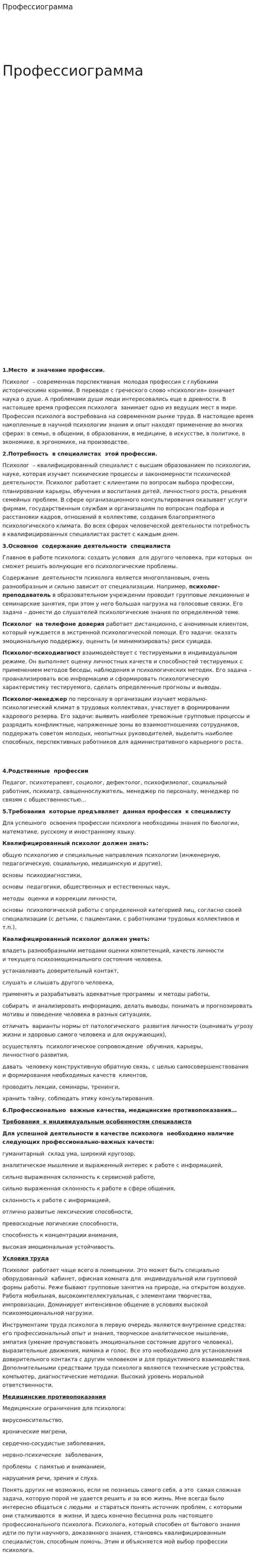Профессиограмма. 3